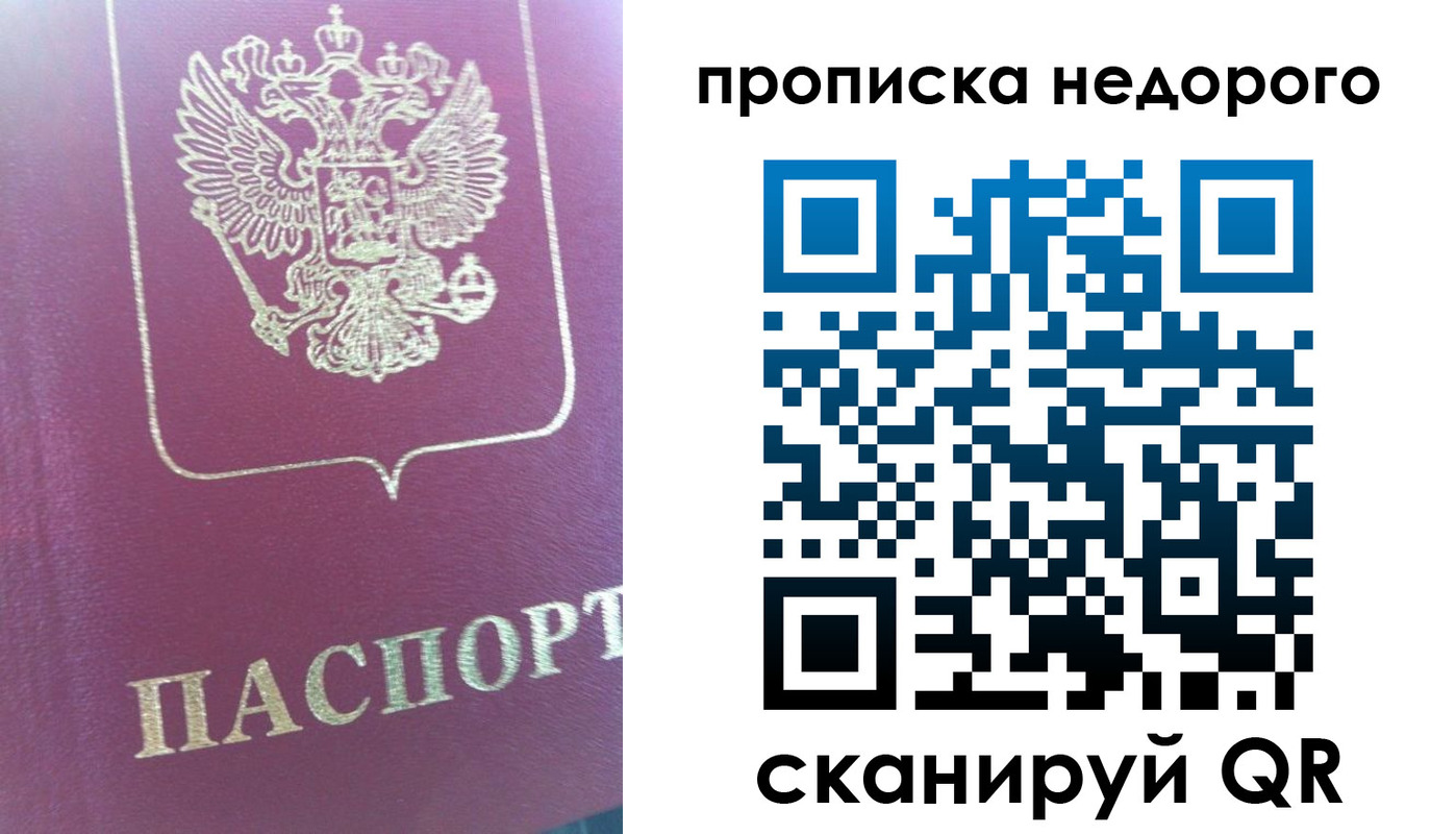 прописка законно в Сибае