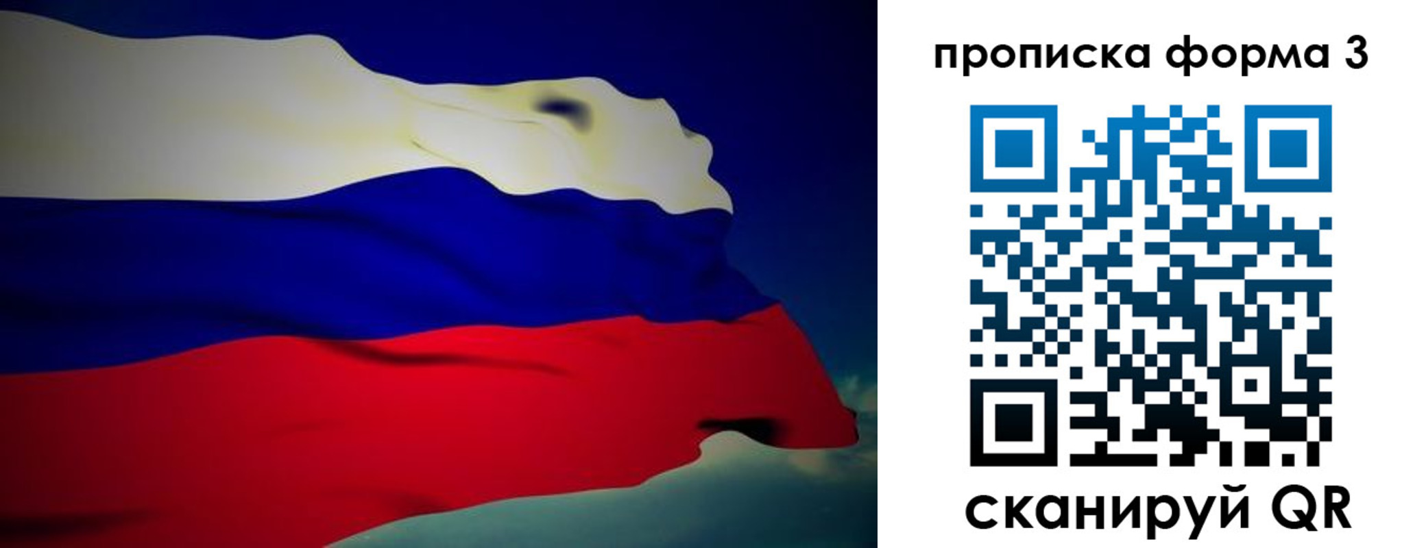 прописка 2025 в Сибае