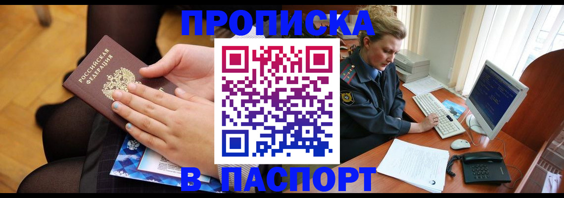 временная регистрация недорого в Сибае