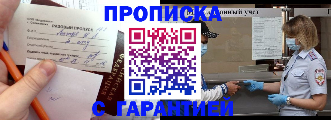 прописка штамп в Сибае