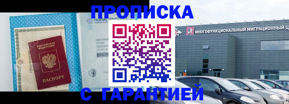 прописка ребенка в Сибае