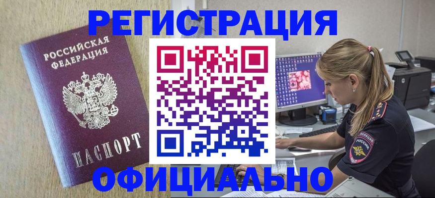 временная регистрация в квартире в Сибае