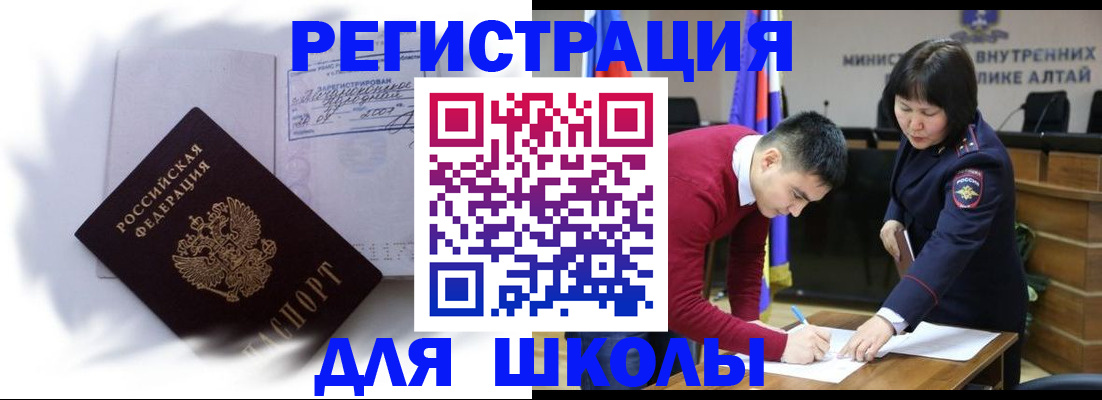 временная регистрация адрес в Сибае