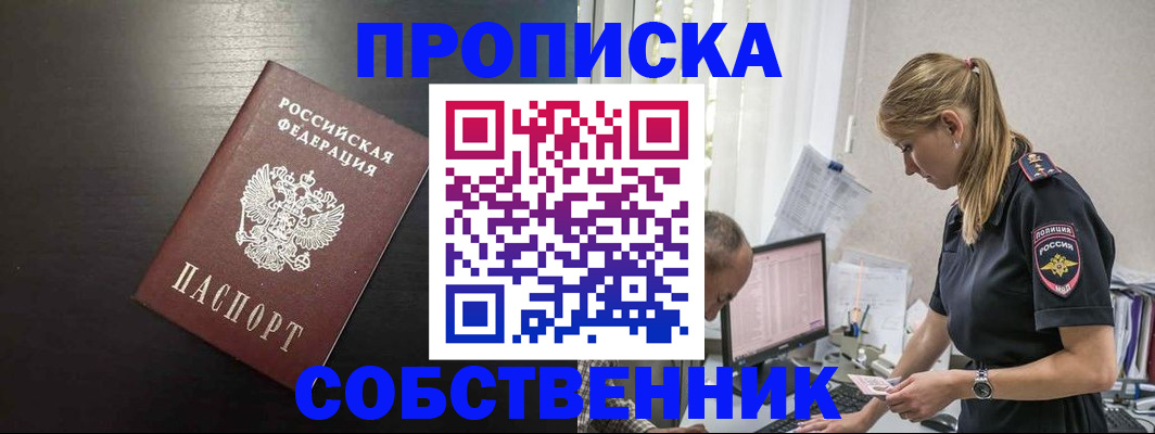 прописка штамп в Сибае