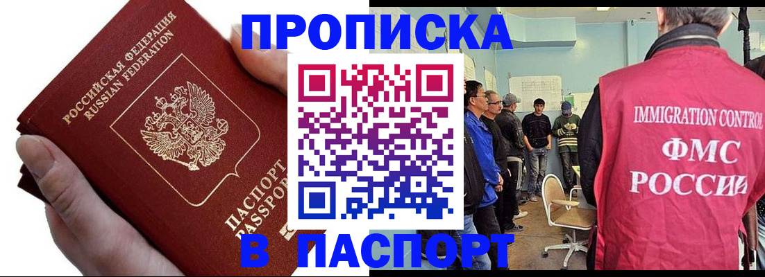 прописка паспорт в Сибае