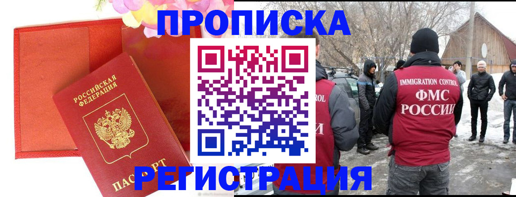 прописка гарантия в Сибае