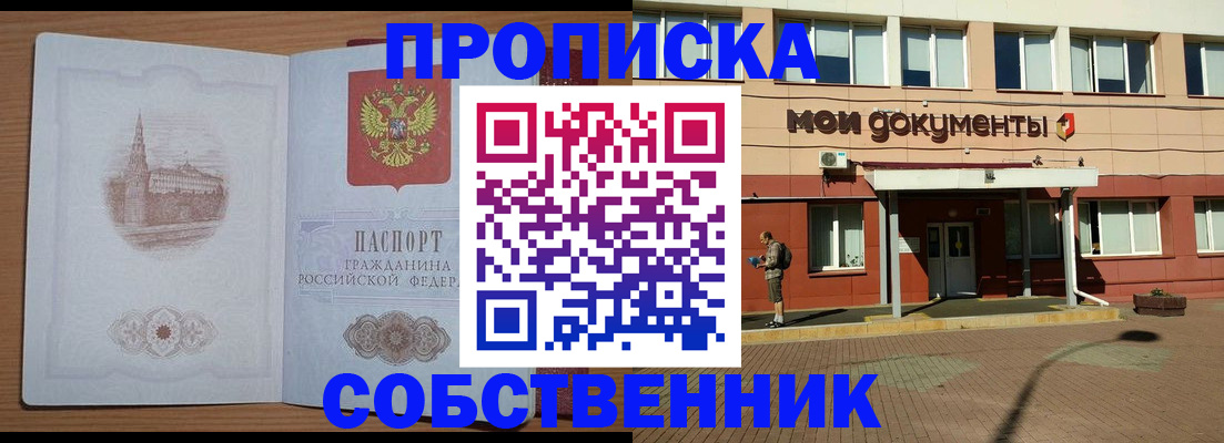 прописка для школы в Сибае