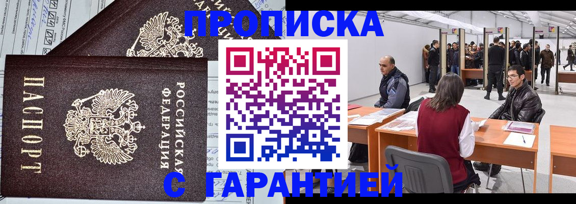 временная регистрация законно в Сибае